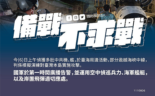國防部首度證實：共機艦今早闖海峽中線 模擬對本島實施攻擊