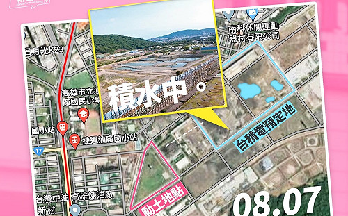 想幫台積電改名台積水? 預定地積水ing  白喬茵：動土儀式必須取消！