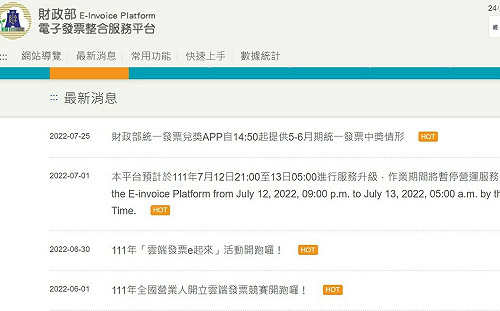 電子發票平台早上無法連線 財部：非駭客攻擊、已恢復服務
