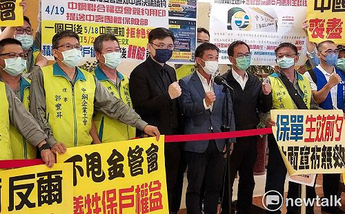 中鋼工會控防疫保單不續保  綠委籲金管會硬起來