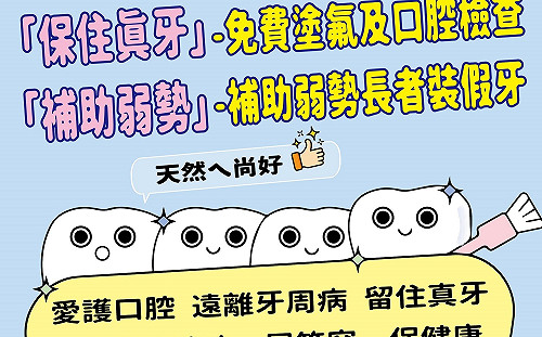 新北「保住真牙、補助弱勢」 照護長者口腔健康  絕非一句「裝假牙」就好！