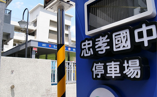 新北再添一座停車場！板橋忠孝國中地下停車場9月試營運