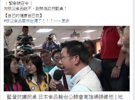 抗議核災食品公聽會  國民黨民代新戰場