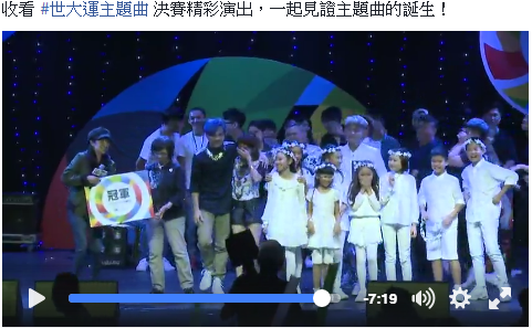世大運國旗歌  柯P：依奧會規範進行