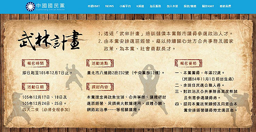 鎖定地方反攻中央  國民黨推武林計畫