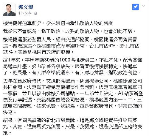 談機捷票價 鄭文燦：從抹黑扭曲看出政治人物格調