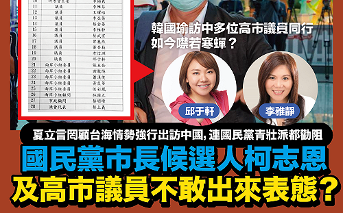 軍演未止藍急赴中輸誠 台灣基進：去了就不要回來