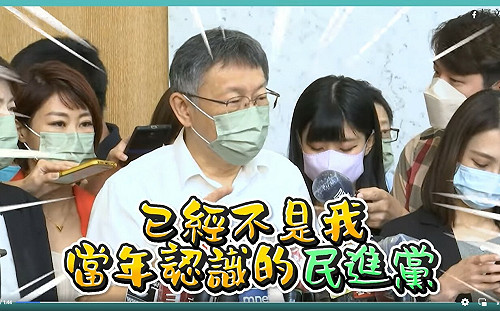 ｢為選舉連台大都要毀滅｣ 柯文哲：這個黨已不是我當年認識的民進黨