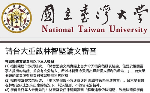 連署表單問「發誓是台大生？」 楊植斗酸：只要敢發誓都能當台大生？