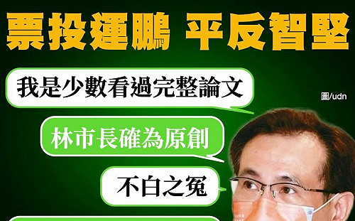 幫忙？幫倒忙？她發想「票投鄭運鵬、平反林智堅」標語反酸