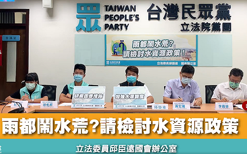雨都竟然供水不足? 立委邱臣遠向政府提4訴求改善現況