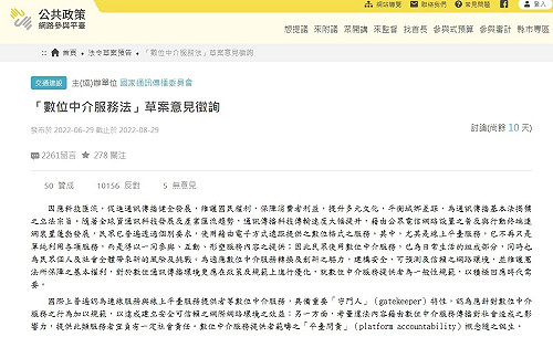 NCC「數位中介服務法」草案意見徵詢 壓倒性萬人反對