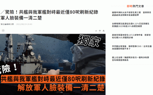 傳我軍艦｢以戰術航行迫使共艦轉向｣距離不到80呎 海軍：與事實不符