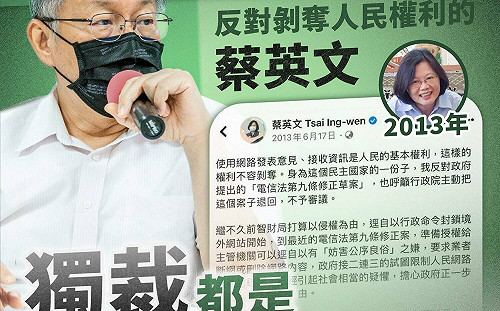 數位中介服務法草案爭議炸鍋 柯文哲：我呼籲大家協尋當年的蔡英文