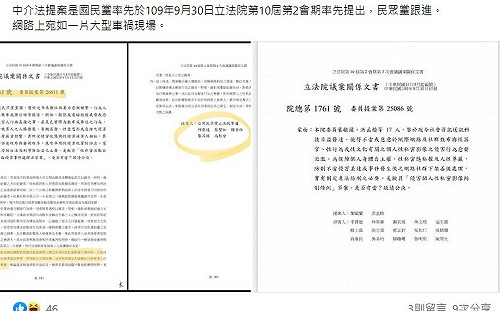 洗白？他翻出2份公文還原「中介法」 竟是國民黨先提民眾黨跟進？