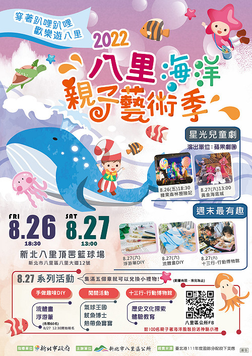 八里海洋親子藝術季 8/25連兩天打造清涼海洋風