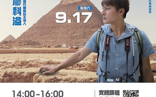 新北「有課UKO」邀金鐘主持人廖科溢 傳授青年勇跨舒適圈