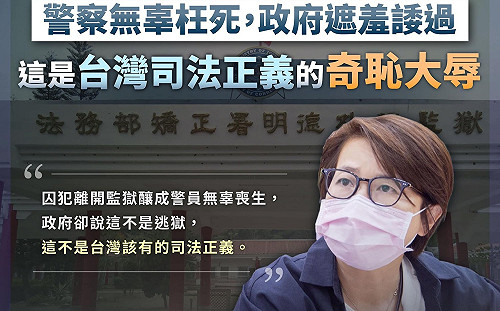 林信吾逾期未歸非逃獄？黃珊珊轟「腐敗」：法務部難辭其咎