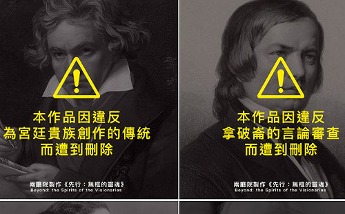 貝多芬也反中介法？兩廳院po文寫 :「作曲因違反言論審查遭刪」