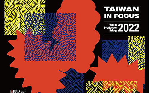 威尼斯影展揚眉 我首度以台灣之名登市場展主題國