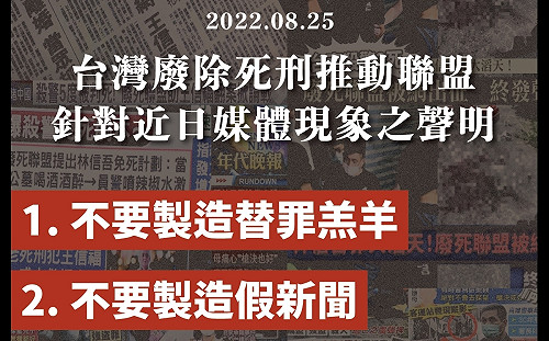 台南殺警案 廢死聯盟不再沉默：嗆張雅琴假新聞 媒體別製造替罪羔羊