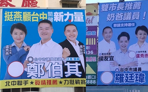 2024聯手有徵兆？藍營議員拚創意 搶先掛出「台灣盧侯」