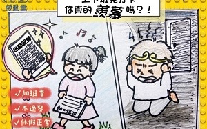 「上下班免打卡」你真的羨慕嗎？ 新北勞檢處提醒別違法