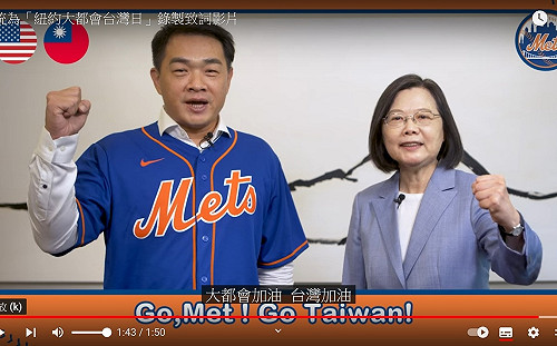 紐約大都會台灣日 蔡英文介紹台灣隊長「恰恰」