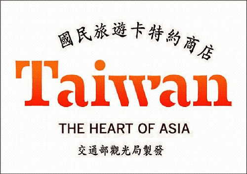 國旅卡新制 元旦起8千元限用於國內團旅