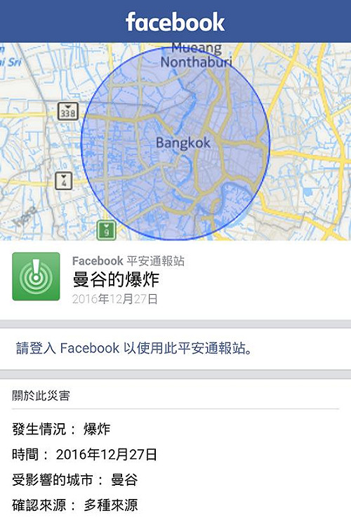 臉書誤啟平安通報 稱曼谷發生爆炸