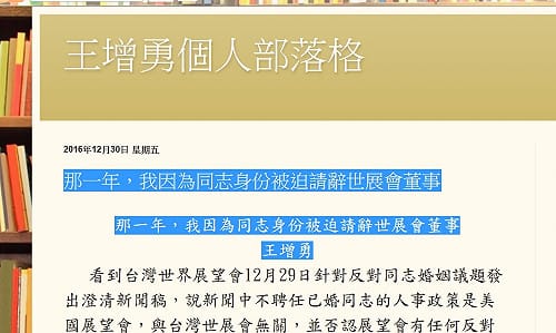 同志董事被辭職  世展會致歉：8年前台灣較保守