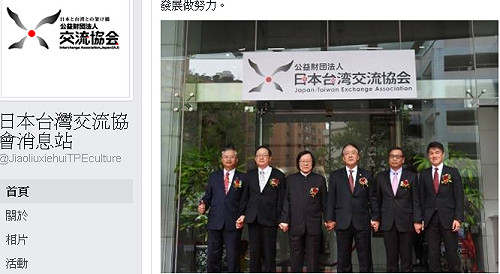 日交流協會正式冠名台灣  交流人數飆破600萬