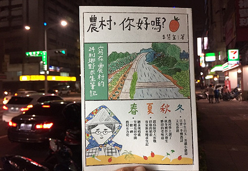 大地恩賜與農村人味煲成精力湯—《農村，你好嗎？》