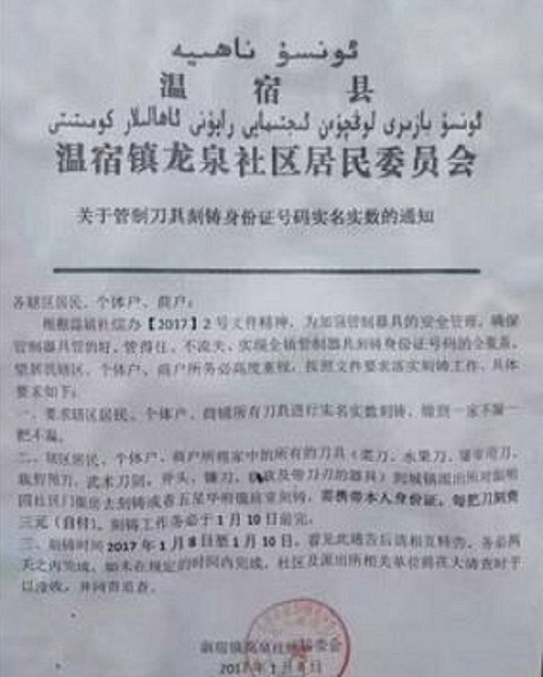 新疆溫宿反恐 刀具刻上身分證字號備查