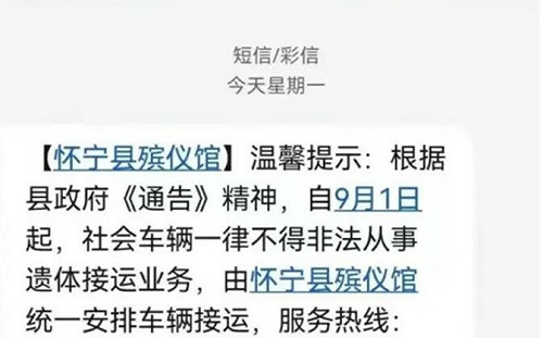 這「溫馨提示」毛毛的! 陸殯葬亂發簡訊 民眾感受濃濃「壟斷」氣息