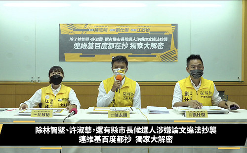 又有市長參選人涉抄襲！時力爆蔡適應博士論文「抄維基、百度、林右昌媒體投書」