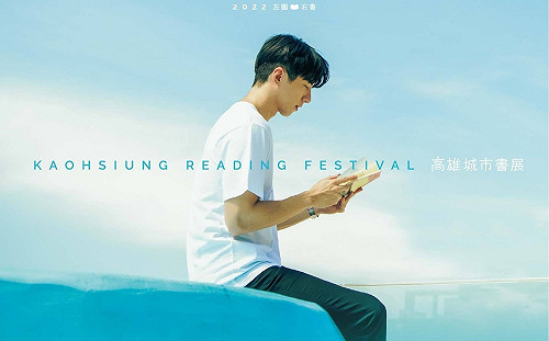 不能滑來滑去的文字閱讀  第一屆高雄城市書展主視覺曝光
