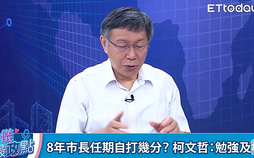 8年市長自打幾分？柯文哲：勉強及格！「這2大政策」要改善
