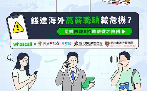 新北「有課UKO」教你快速判斷職涯陷阱