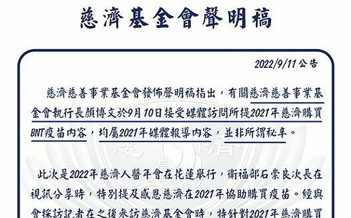 顏博文揭露「採購疫苗被勸阻」？ 慈濟澄清：非秘辛、勿做泛政治化聯想
