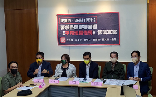 玩真的，還是打假球？民團要求盡速排審通過《平均地權條例》修法草案