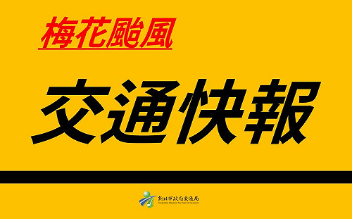 新北市大漢溪左岸3處橫移門14日起路邊停車格恢復收費
