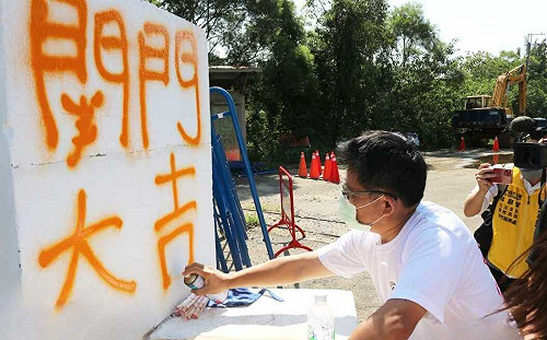 「關門大吉!」坤輿案抗議成功 邱顯智:向台人示範不畏強權、黑金