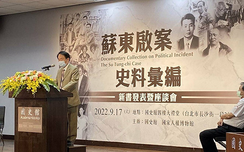 《蘇東啟案史料彙編》新書發表會 陳儀深: 用戒嚴時台獨案  警覺民主法治價值