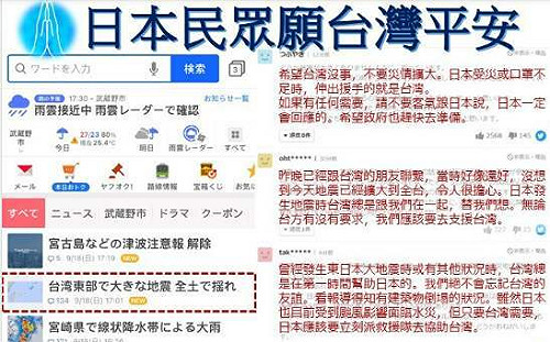台灣大丈夫？台灣6.8強震 日民眾擔心 日台交協：願台灣沒事！我們隨時都在