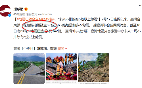 關山6.4強震 中媒「自動進位6.5」網諷：中國人好可憐！字典裡沒有64