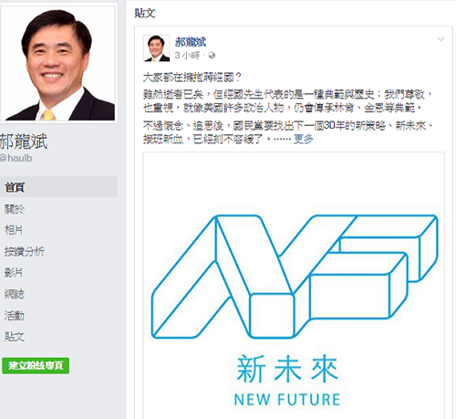 擁抱蔣經國？  郝龍斌：找出新策略更重要