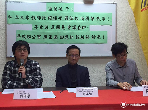 公私校教師退休金差很大！高教工會批未受重視