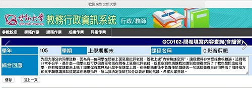 不滿遭負評全班打0分 世新師道歉改正