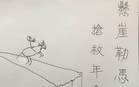 插畫家爭相PK「懸崖勒馬圖」 陳建仁回應了